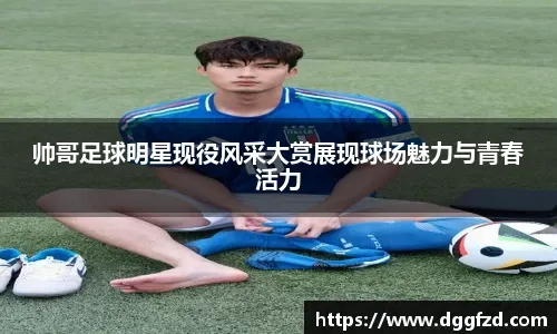 德天空：拜仁17岁小将伦纳特-卡尔将首次入选德国U21大名单